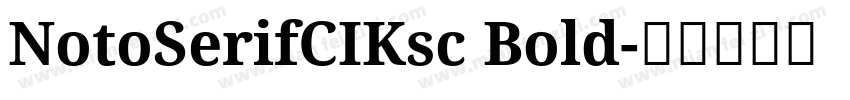 NotoSerifCIKsc Bold字体转换